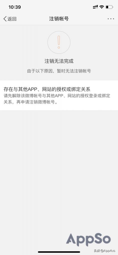 微博号怎么注销（微博帐号的注销流程详细步骤）(7)