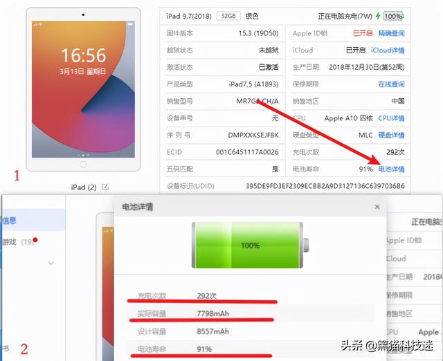 ipad如何查看电池健康度（iPad没有电池健康的原因以及解决方法）(6)