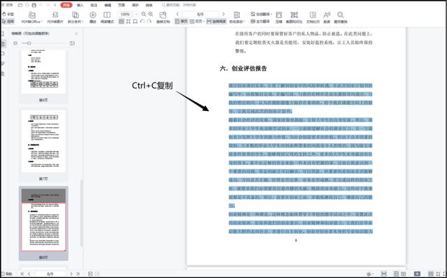 pdf转换word文档怎么转?（pdf转换成word最简单的三种方法）(1)