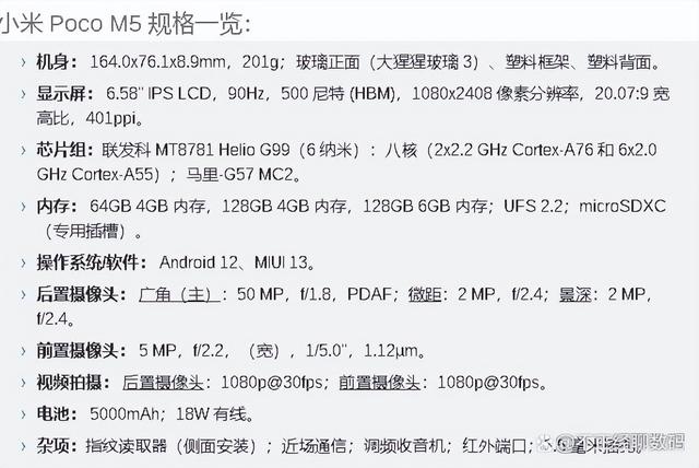 poco手机是什么品牌(小米poco?m5值不值得买)(2)