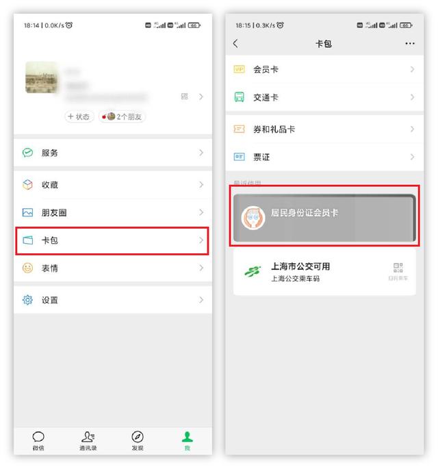 电子身份证在微信哪里领取（教你一分钟把身份证录入手机）(7)