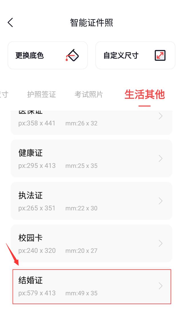 一键生成结婚证照片软件叫什么(结婚证件照制作方法分享)(3)
