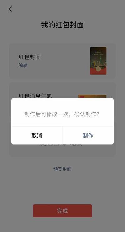 微信红包封面制作怎么弄（红包封面自定义上传制作教程）(3)