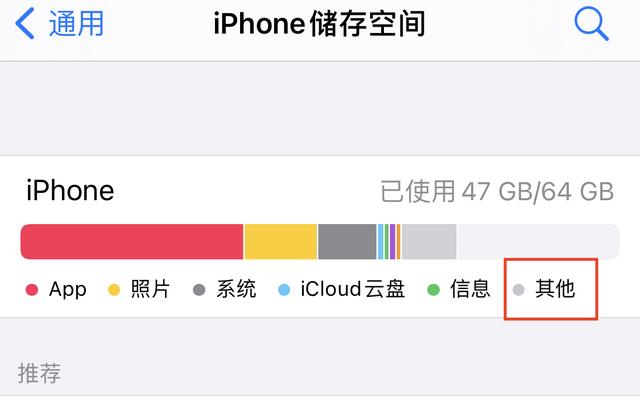 iphone储存空间的其他怎么删（清理iPhone储存空间的四个方法）(2)