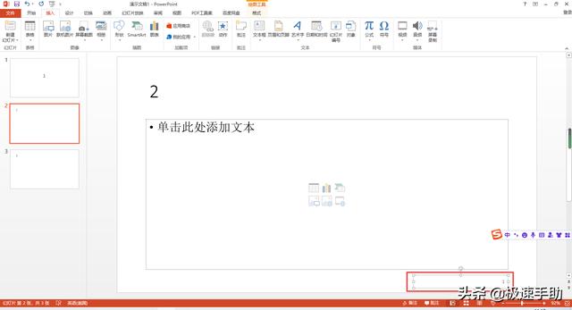 怎么从第二页开始设置页码为1（PPT第二页的页码设置为1的方法）(6)