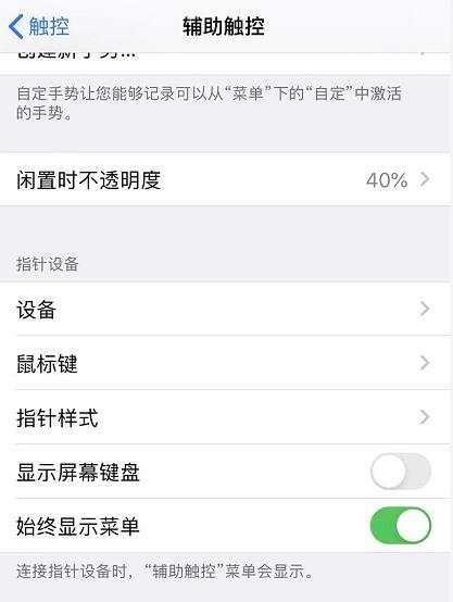 苹果手机屏幕上的圆点怎么取消（消除iphone屏幕上黑色圆圈的方法）(2)