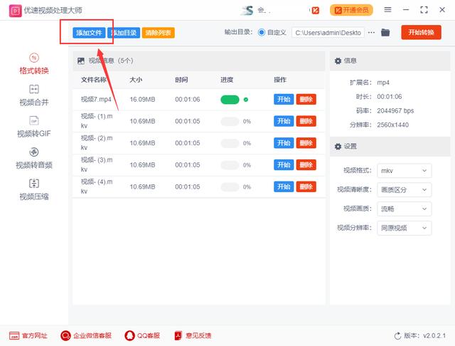 mkv转换mp4格式的操作方法(mkv文件怎样转成mp4)(3)