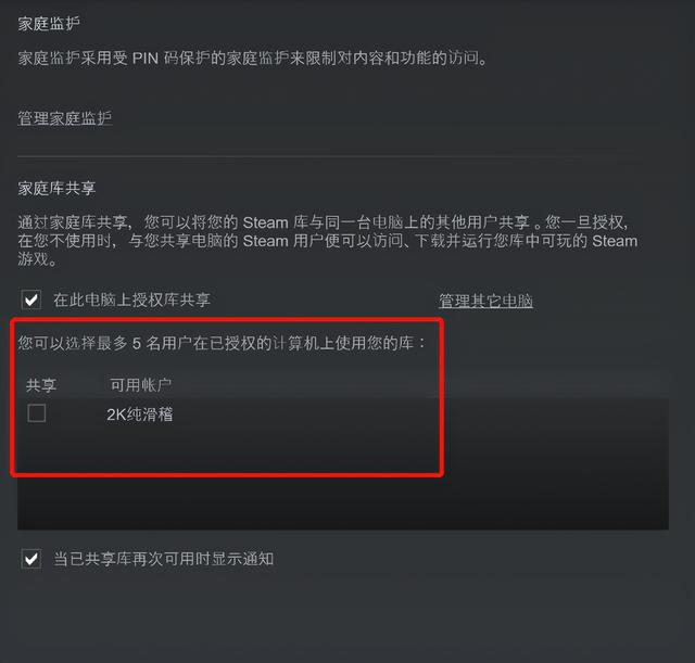 steam共享怎么弄（steam家庭共享功能科普）(3)