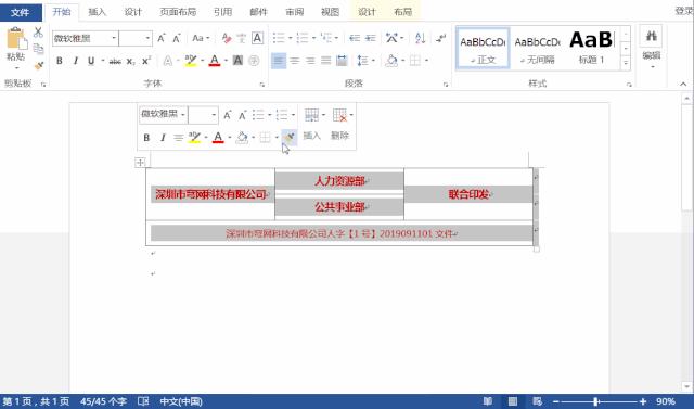word文档怎么制作(公司红头文件word制作流程)(4)