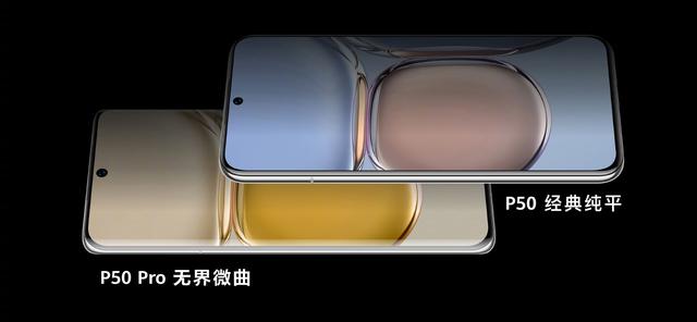 华为p50和mate40pro哪个好（华为P50Pro与Mate40Pro差异对比）(3)