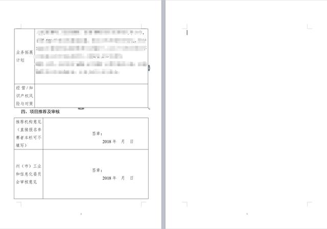如何强制删除word最后一页（word最后一张空白页删不掉解决方法）(2)