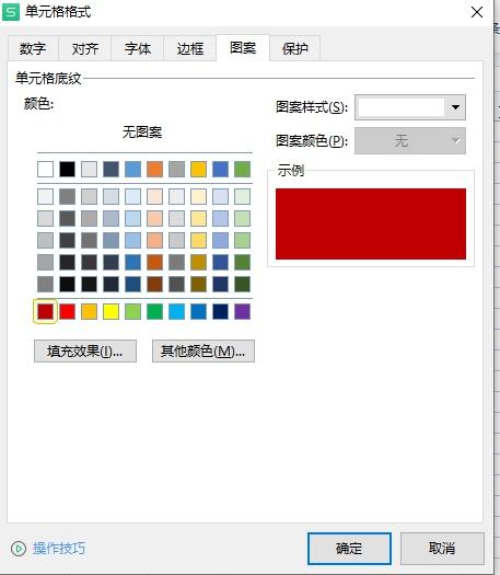 excel的底纹在哪里设置(excel底纹图案类型操作方法)(4)
