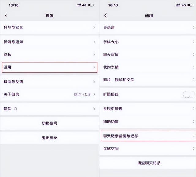 微信如何备份微信聊天记录（备份微信聊天记录的几种方法）(3)