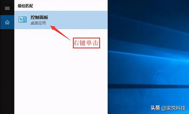 windows10控制面板在哪里设置（在W10中打开控制面板的5种方法）(7)