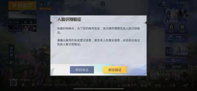 怎样解除人脸识别(王者荣耀人脸识别更改方法)(3)