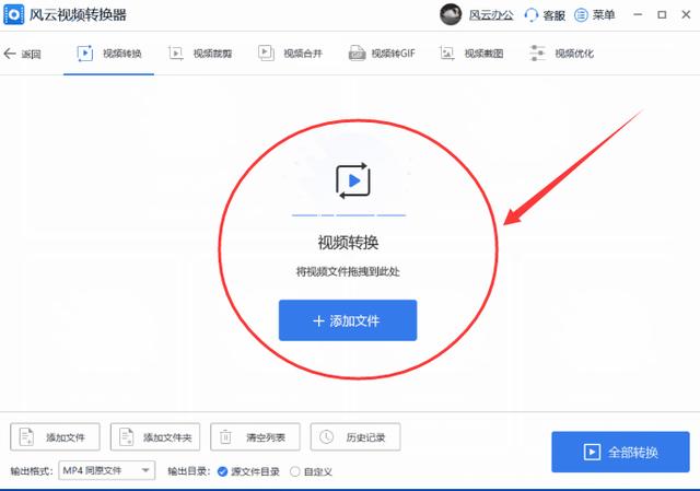 免费视频转换器哪个软件好用(风云视频转换器推荐给大家)(4)