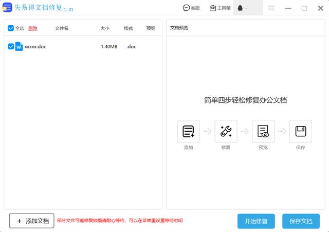 文件损坏怎么修复（修复文件损坏的最好方法）(4)