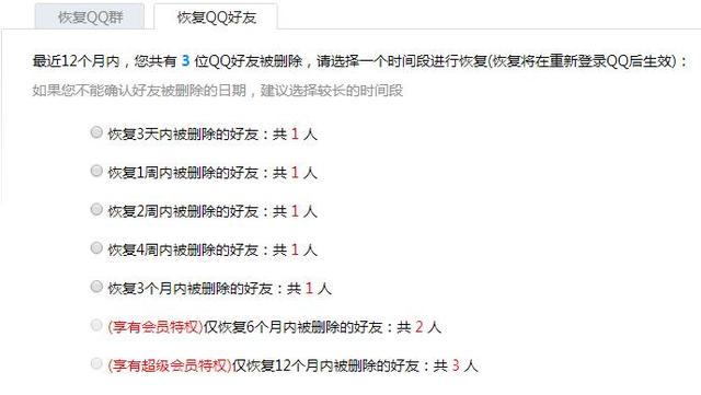 qq好友删除怎么恢复好友(大神教你如何恢复QQ已删除好友)(6)
