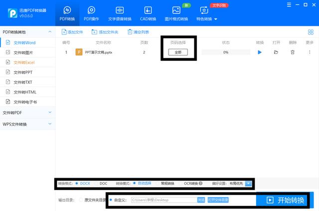 ppt怎样转换成word文档（PPT文件转成Word的详细操作步骤）(3)