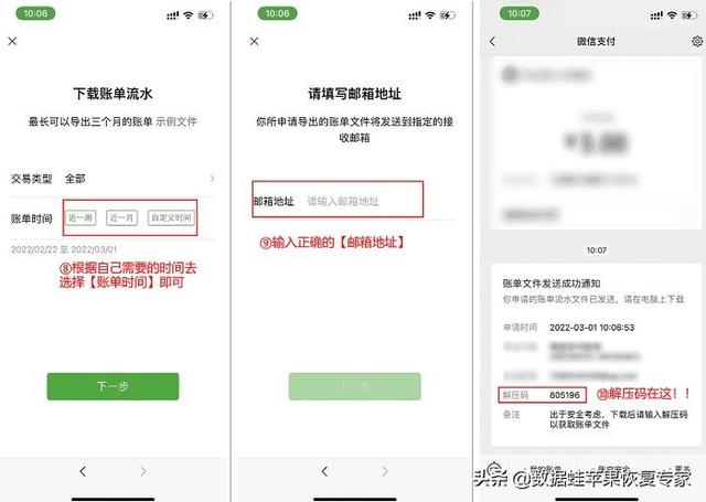 微信支付删除的账单如何找回（微信账单记录删除恢复方法）(4)