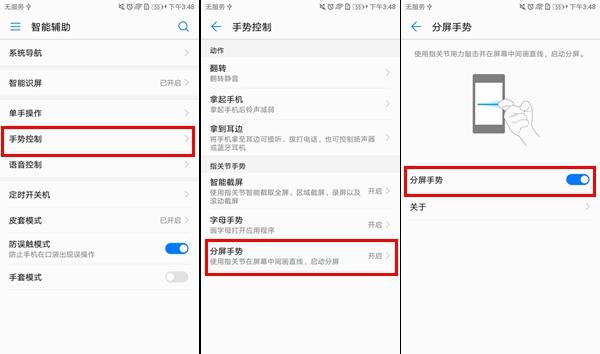 荣耀分屏怎么设置（荣耀10分屏方法教程）(5)