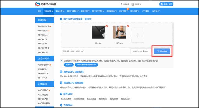 jpg文件格式怎么弄(把图片转换成jpg格式的两种方法)(3)