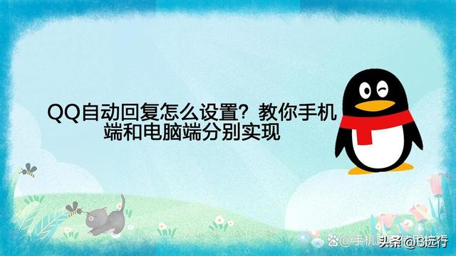 qq怎么弄自动回复（qq设置自动回复的详细教程）(1)