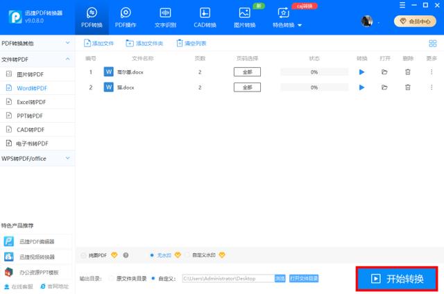 怎么把两个文档合并成一个文档(PDF、Word合并的操作方法)(5)