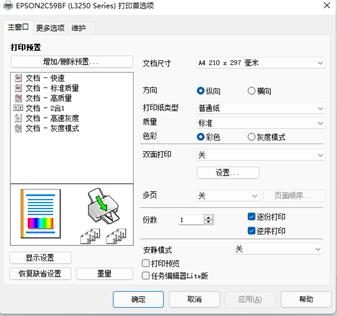 爱普生打印机喷头堵塞解决方法（爱普生打印机怎么清洗喷头）(5)
