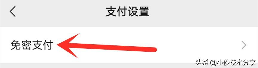 关闭微信自动扣费怎么操作（微信开通了支付一定得关闭2个地方）(3)