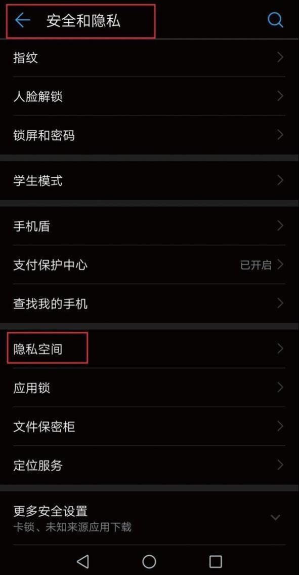 华为手机应用分身怎么开启（华为手机双系统操作方法）(2)