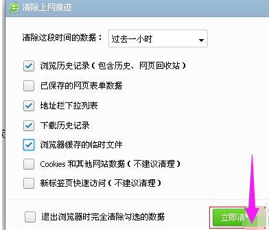 360浏览器怎么清除缓存（清理360浏览器缓存的操作方法）(4)