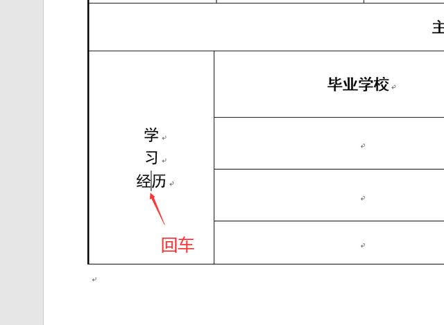 word文档文字怎么竖排（word表格设置成竖排文字的方法）(2)