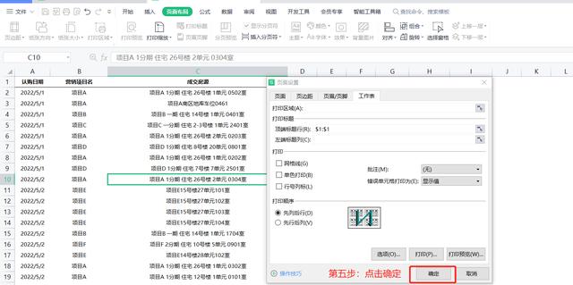 怎么给表格加标题（excel打印标题的设置技巧）(8)