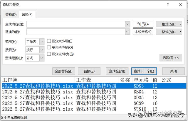 excel替换功能在哪里设置（Excel查找和替换功能的四个使用技巧）(13)