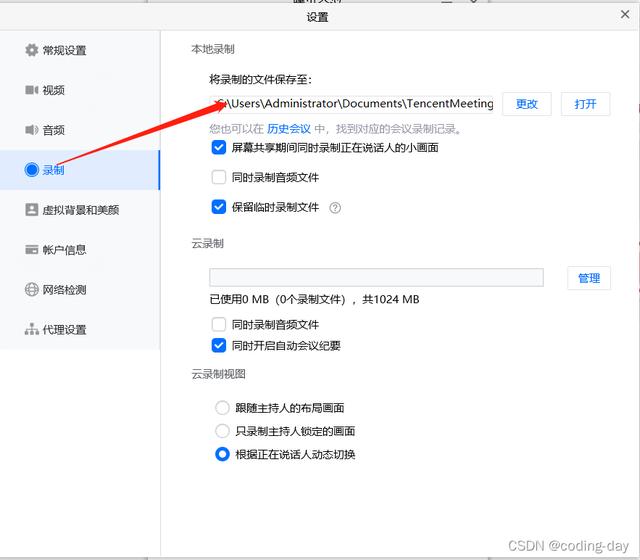 腾讯会议如何录制视频（腾讯会议在电脑端和手机端上的录屏方法）(4)