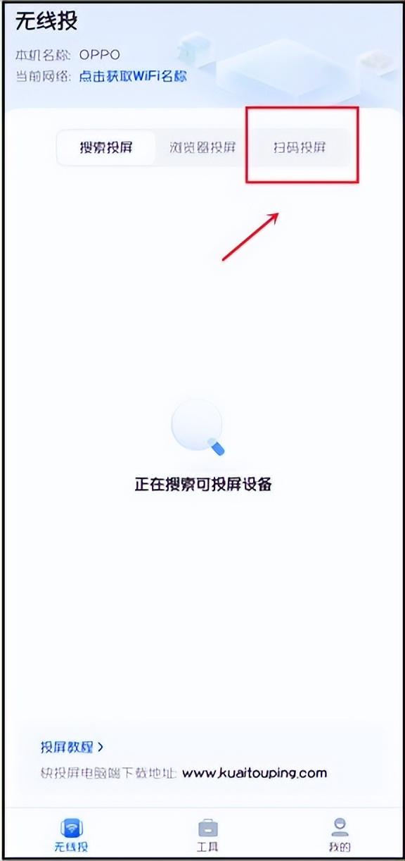 oppo手机怎么投屏到电脑（oppo手机投屏电脑最简单方法）(3)
