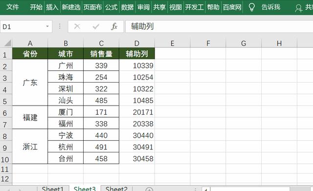 自动排序公式excel怎么设置(让Excel表格自动排序的操作方法)(10)