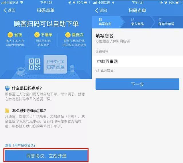 支付宝怎么买东西(支付宝扫码点单开通图文教程)(4)