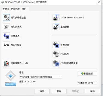 爱普生打印机喷头堵塞解决方法（爱普生打印机怎么清洗喷头）(6)