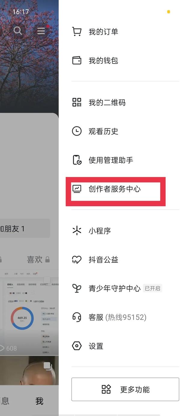 怎么开抖音商品橱窗（免费开通抖音商品橱窗的操作方法）(2)
