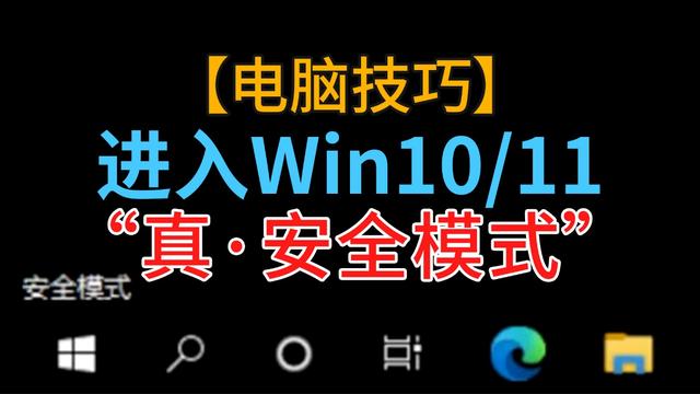 windows10安全模式怎么修复系统（安全模式修复系统的详细操作步骤）(1)