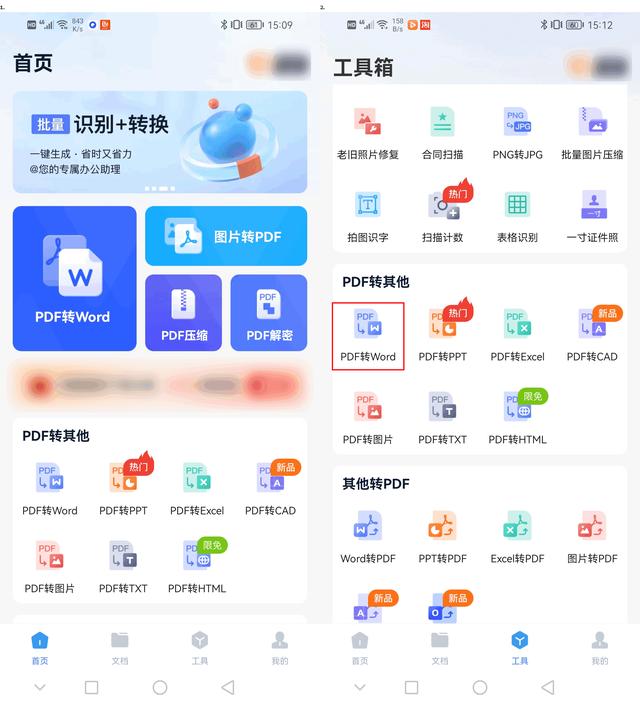 pdf怎么转换成word文档（将pdf转换成word最简单方法）(1)