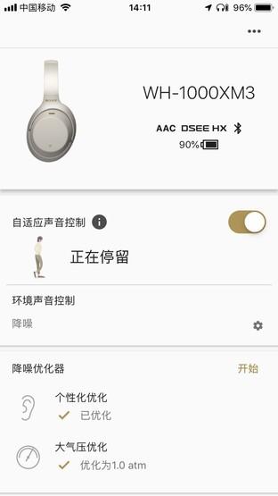 索尼耳机wh1000xm3怎么样(索尼wh-1000xm3全面测评)(20)