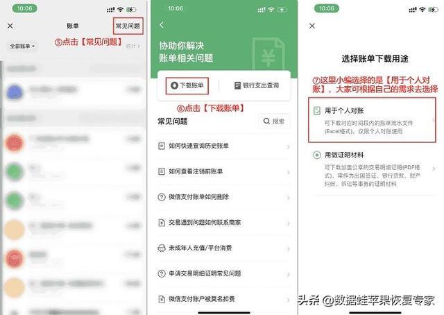微信支付删除的账单如何找回（微信账单记录删除恢复方法）(3)