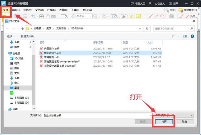 pdf文件如何编辑修改（编辑pdf文件最简单的方法）(5)