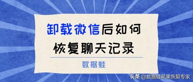 微信卸载了怎么恢复以前的聊天记录（2个方法教你找回微信重装聊天记录）(1)