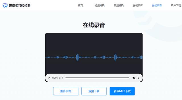 电脑怎么录音（电脑最简单的录音方法）(5)