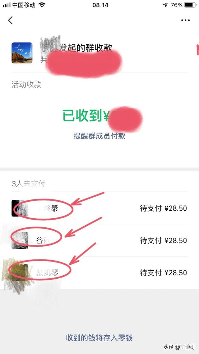 怎么发起微信群收款（微信发起群收款的操作方法）(11)