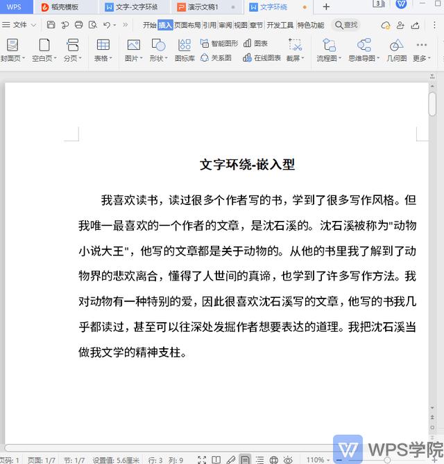 文字环绕方式在哪里设置（把文字设置为环绕类型的方法）(5)